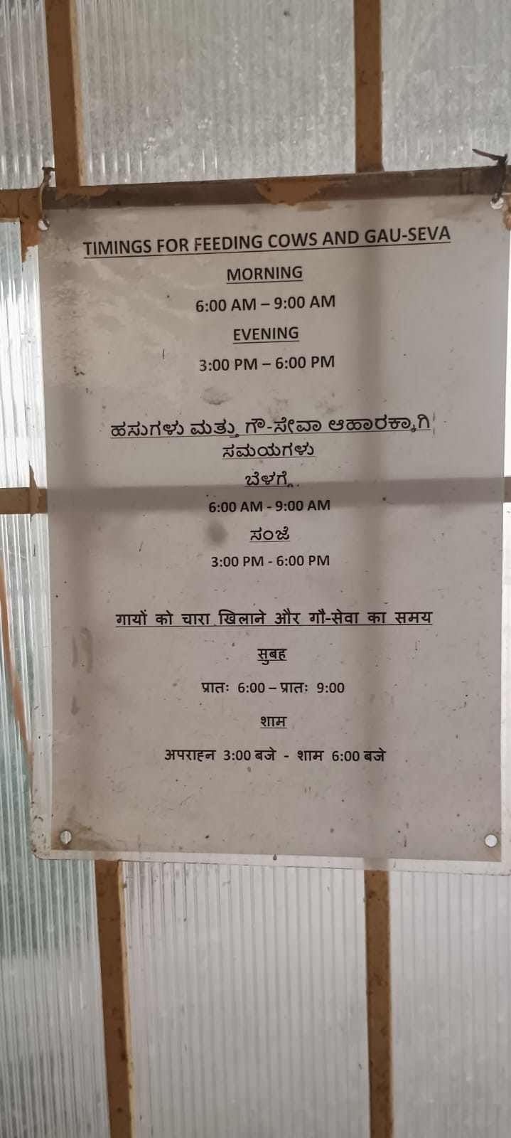 ಗೋ ಸೇವೆ — 7